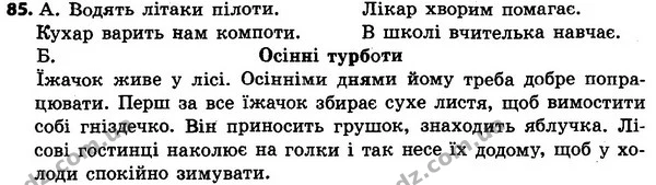 85 — ГДЗ Українська мова 4 класс Хорошковська, Воскресенська 2015