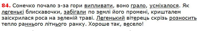 84 — ГДЗ Українська мова 5 клас Глазова 2018 — ГДЗ Українська мова 5 клас Глазова 2018