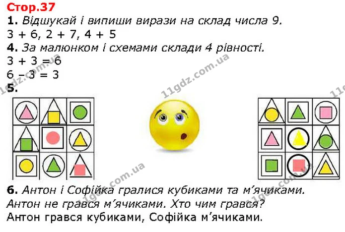 1. Відшукай і випиши вирази на склад числа 9. — ГДЗ Математика 1 клас Лишенко 2018