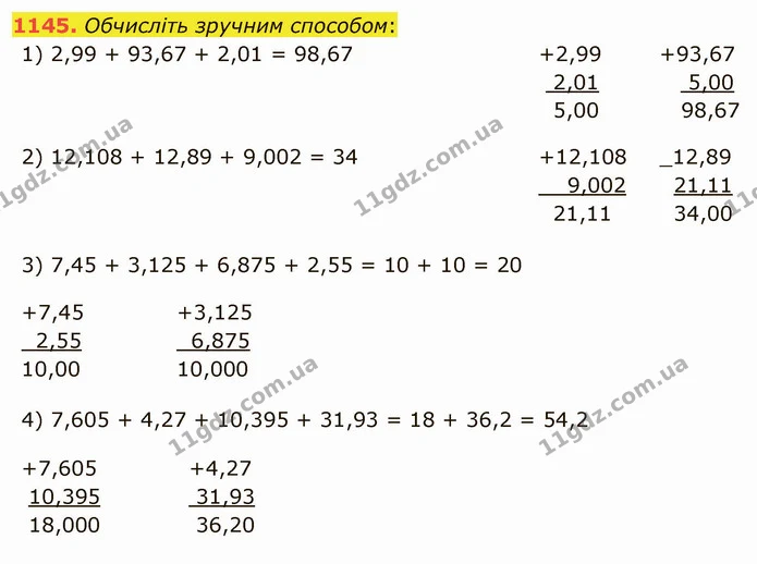 1145. Обчисліть зручним способом: — ГДЗ Математика 5 клас Тарасенкова 2022