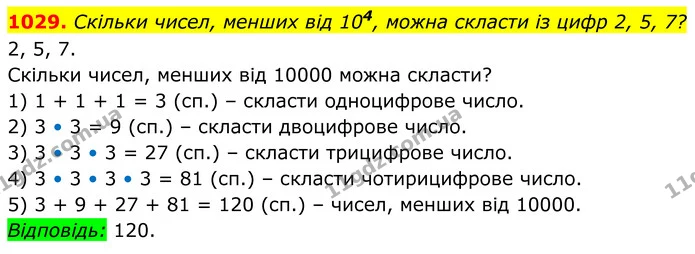 1029. Скільки чисел, менших від 104, можна скласти із цифр 2, 5, 7? — ГДЗ Алгебра 8 клас Тарасенкова