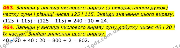 463. Запиши у вигляді числового виразу (з використанням дужок) частку суми і різниці чисел 125 і 115. Знайди значення цього виразу. — ГДЗ Математика 3 клас Бевз 2 частина