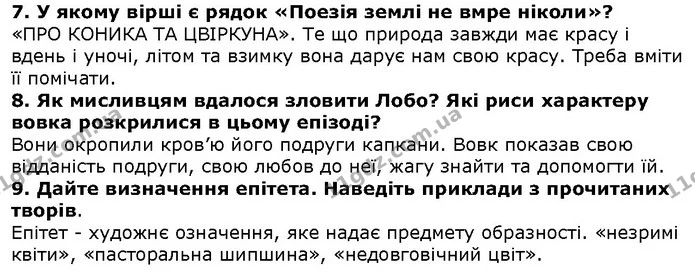 Стор. 151 — 7-9 — ГДЗ Зарубіжна література 5 клас Волощук — ГДЗ Зарубіжна література 5 клас Волощук