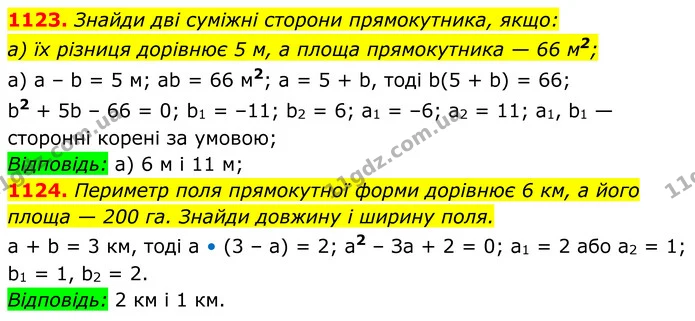 1123. Знайди дві суміжні сторони прямокутника, якщо: — ГДЗ Алгебра 8 клас Бевз