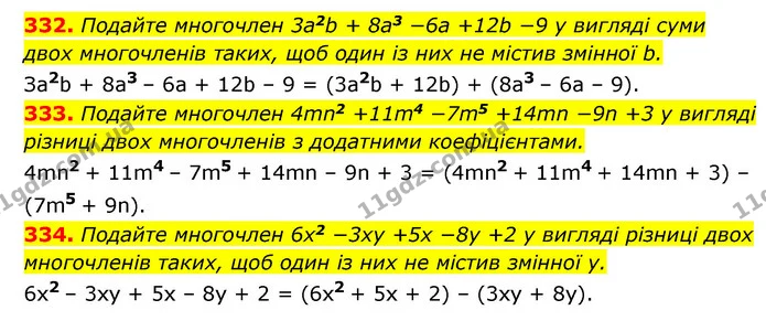 332. Подайте многочлен 3a2b + 8a3 −6a +12b −9 у вигляді суми двох многочленів таких, щоб один із них не містив змінної b. — ГДЗ Алгебра 7 клас Мерзляк, Полонський 2015