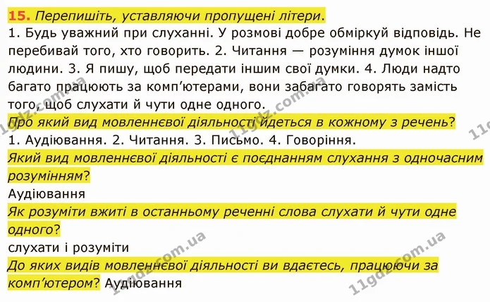 15. Перепишіть, уставляючи пропущені літери. — ГДЗ Українська мова 5 клас Глазова 2022