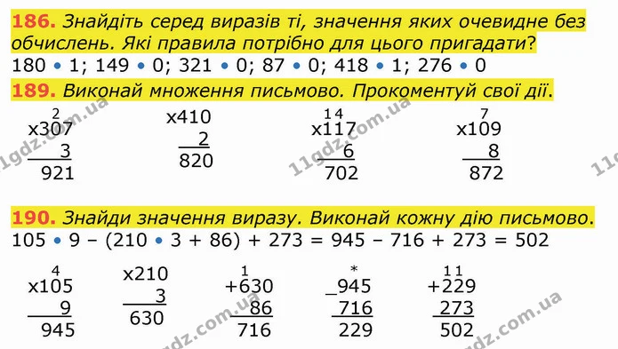 186. Знайдіть серед виразів ті, значення яких очевидне без обчислень. Які правила потрібно для цього пригадати? — ГДЗ Математика 4 клас Оляницька