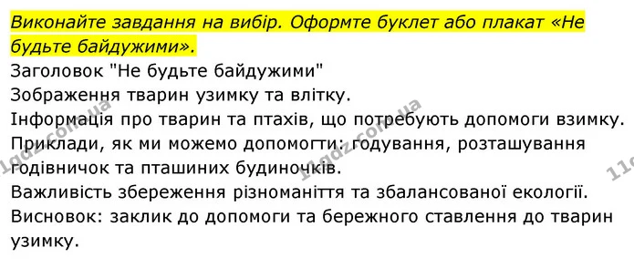 Стор. 109 — 2 — ГДЗ Українська мова та читання 4 клас Савчук — ГДЗ Українська мова та читання 4 клас Савчук