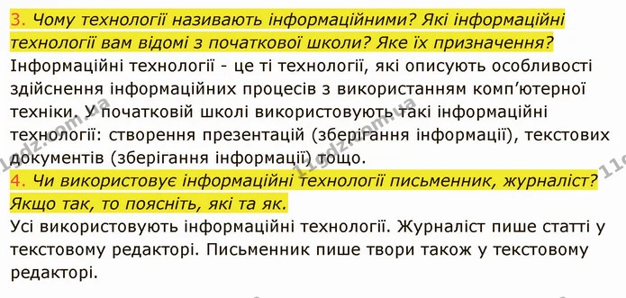 1.3 (3-4) — ГДЗ Інформатика 5 клас Ривкінд