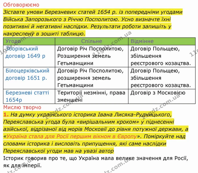 Стор. 116 — 2 — ГДЗ Історія України 8 клас Щупак — ГДЗ Історія України 8 клас Щупак