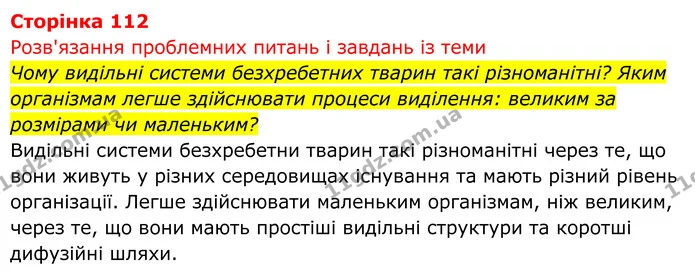 Стор. 112 — 1 — ГДЗ Біологія 8 клас Тагліна — ГДЗ Біологія 8 клас Тагліна