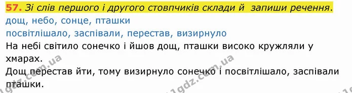 57. Зі слів першого і другого стовпчиків склади й запиши речення. — ГДЗ Українська мова та читання 4 клас Коваленко