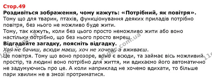 Відгадай загадку, поясни відгадку. Два брати по різні боки гори живуть, але ніколи один до одного в гості не ходять. — Решебник Я досліджую світ 1 клас Грущинська