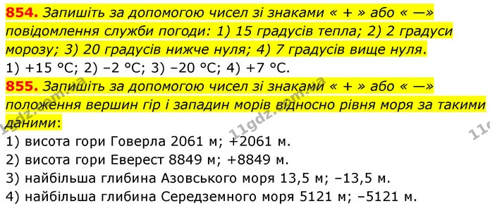 854. Запишіть за допомогою чисел зі знаками « + » або « —» повідомлення служби погоди: 1) 15 градусів тепла; 2) 2 градуси морозу; 3) 20 — ГДЗ Математика 6 клас Кравчук 2023