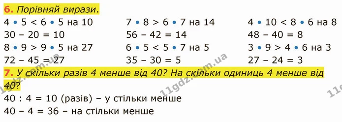 6. Порівняй вирази. — ГДЗ Математика 3 клас Логачевська 1-2 ч.