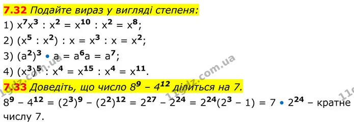 7.32 Подайте вираз у вигляді степеня: — ГДЗ Алгебра 8 клас Істер