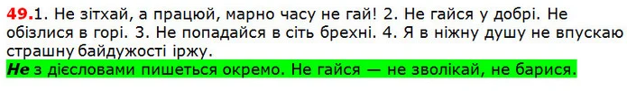 49 — ГДЗ Українська мова 5 клас Глазова 2018 — ГДЗ Українська мова 5 клас Глазова 2018
