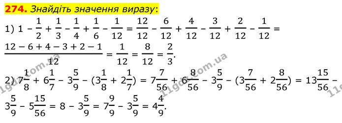 274. Знайдіть значення виразу: — ГДЗ Математика 6 клас Кравчук 2023