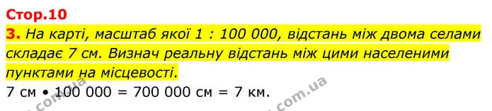 3. На карті, масштаб якої 1 : 100 000, відстань між двома селами складає 7 см. Визнач реальну відстань між цими населеними пунктами на — ГДЗ робочий зошит Географія 7 клас Гільберг