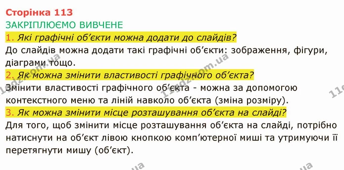 Стор. 113 — 1-3 — ГДЗ Інформатика 4 клас Корнієнко — ГДЗ Інформатика 4 клас Корнієнко