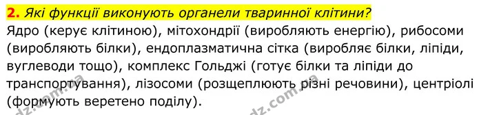 Стор. 8 — 2 — ГДЗ Біологія 8 клас Тагліна — ГДЗ Біологія 8 клас Тагліна