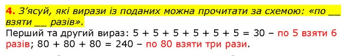 4. З’ясуй, які вирази із поданих можна прочитати за схемою: «по __ взяти __ разів». — ГДЗ Математика 2 клас Скворцова