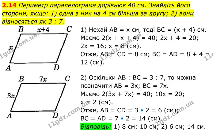 2.14 Периметр паралелограма дорівнює 40 см. Знайдіть його сторони, якщо: 1) одна з них на 4 см більша за другу; 2) вони відносяться як — ГДЗ Геометрія 8 клас Істер