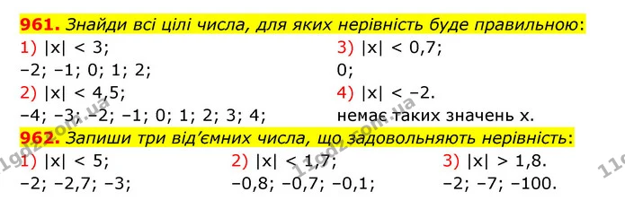 961. Знайди всі цілі числа, для яких нерівність буде правильною: — ГДЗ Математика 6 клас Істер 2023 1-2 ч.