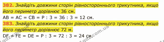 382. Знайдіть довжини сторін рівностороннього трикутника, якщо його периметр дорівнює 36 см. — ГДЗ Математика 5 клас Тарасенкова 2022