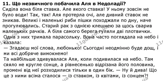 Стор. 100 — 11 — ГДЗ Українська література 5 клас Коваленко 2018 — ГДЗ Українська література 5 клас Коваленко 2018