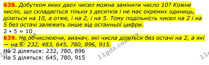 638. Добутком яких двох чисел можна замінити число 10? Кожне число, що складається тільки з десятків і не має окремих одиниць, ділиться — ГДЗ Математика 3 клас Лишенко (1, 2 частина)