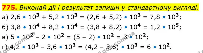 775. Виконай дії і результат запиши у стандартному вигляді. — ГДЗ Математика 6 клас Бевз 1-2 ч.