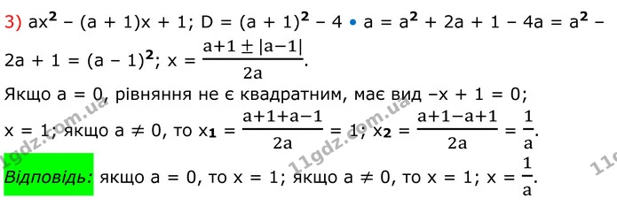 676. Для кожного значення a розв’яжіть рівняння: — частина 3 — ГДЗ Алгебра 8 клас Мерзляк
