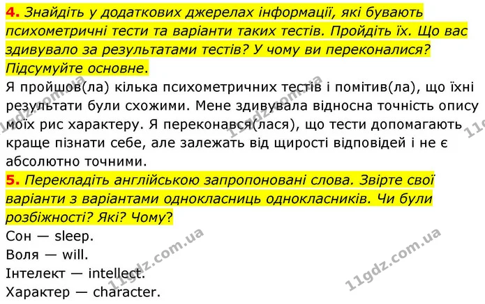 1. Розробіть тези доповіді на тему «Чим відрізняється інтелект людини від штучного інтелекту?» й запишіть їх. Презентуйте свої — ГДЗ Робочий зошит Біологія 8 клас Тагліна (2025)