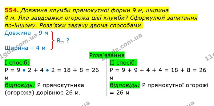 ГДЗ Математика 3 клас Заїка 1-2 ч. — ГДЗ Математика 3 клас Заїка 1-2 ч.