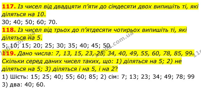 117. Із чисел від двадцяти п’яти до сімдесяти двох випишіть ті, які діляться на 10. — ГДЗ Математика 6 клас Тарасенкова 2023 1-2 ч.