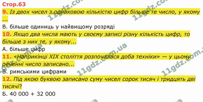 Стор. 63 — 9-12 — ГДЗ Математика 4 клас Логачевська 1-2 ч. 2021 — ГДЗ Математика 4 клас Логачевська 1-2 ч. 2021