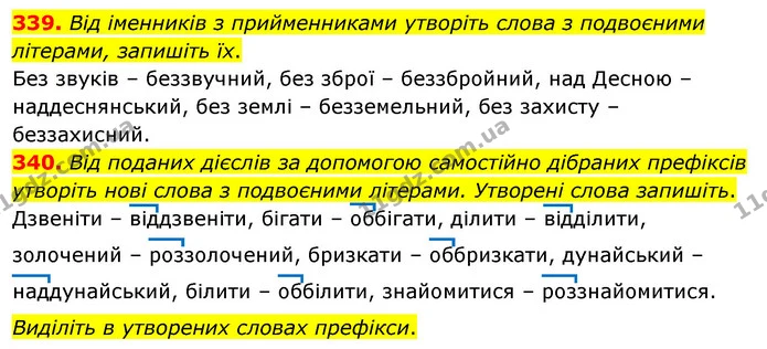 339. Від іменників з прийменниками утворіть слова з подвоєними літерами, запишіть їх. — ГДЗ Українська мова 5 клас Глазова 2022