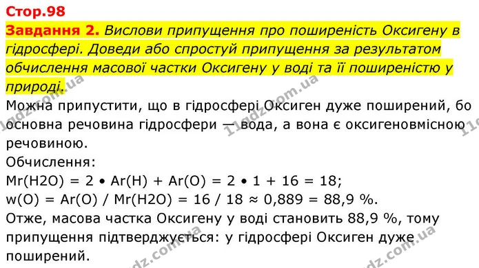 Стор. 98 — 2 — ГДЗ Хімія 8 клас Ярошенко — ГДЗ Хімія 8 клас Ярошенко