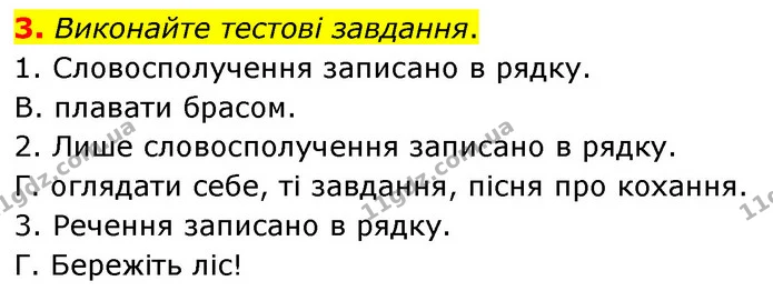 3. Виконайте тестові завдання. — ГДЗ Українська мова 8 клас Авраменко (поглиблений)