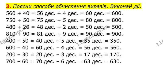 Стор. 21 — 3 — ГДЗ Математика 3 клас Логачевська 1-2 ч. — ГДЗ Математика 3 клас Логачевська 1-2 ч.