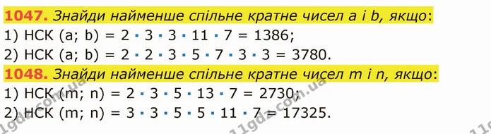 1047. Знайди найменше спільне кратне чисел а і b, якщо: — ГДЗ Математика 5 клас Істер 2022
