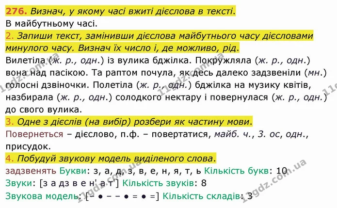 276. Визнач, у якому часі вжиті дієслова в тексті. — ГДЗ Українська мова та читання 4 клас Коваленко