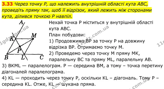 3.33 Через точку P, що належить внутрішній області кута ABC, — ГДЗ Геометрія 8 клас Істер