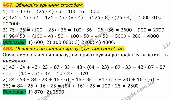 467. Обчисліть зручним способом: — ГДЗ Математика 5 клас Мерзляк
