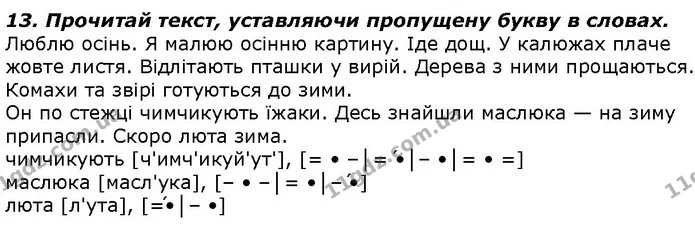 ГДЗ Українська мова 2 клас Захарійчук — ГДЗ Українська мова 2 клас Захарійчук