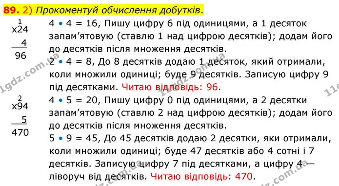 89. 2) Прокоментуй обчислення добутків. — ГДЗ Математика 4 клас Листопад