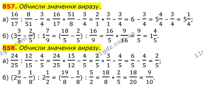 857. Обчисли значення виразу. — ГДЗ Математика 6 клас Бевз 1-2 ч.