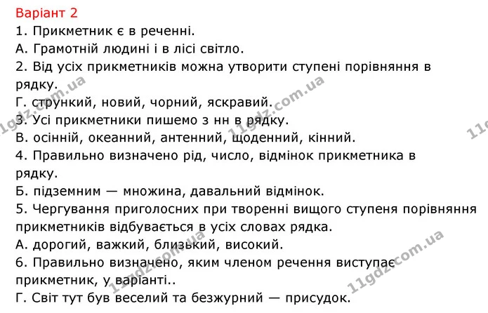 Стр.19 (В-2) — ГДЗ Українська мова 6 клас Онатій — ГДЗ Українська мова 6 клас Онатій
