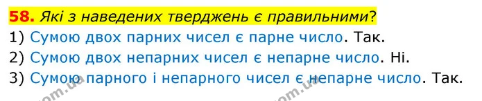58. Які з наведених тверджень є правильними? — ГДЗ Математика 6 клас Кравчук 2023